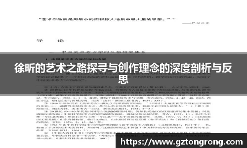 徐昕的艺术之路探寻与创作理念的深度剖析与反思